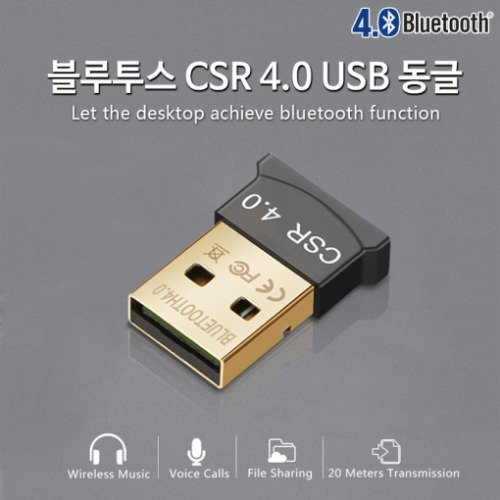 블루투스 USB 동글이 CSR4.0  TV 스마트기기 연결